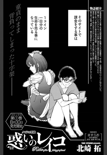 丘比特的恶作剧 困惑的澪子 cover