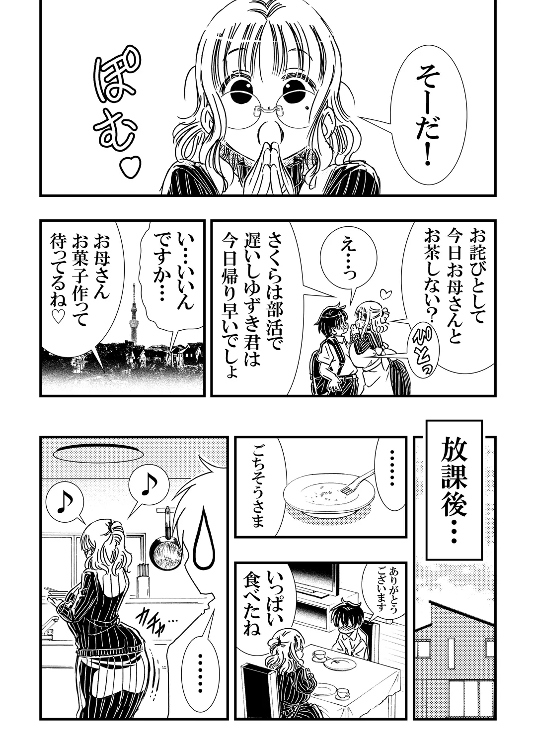 hude orosi si te kureru deka pai o kaa san gomu ha tu ke mase n page 7 full
