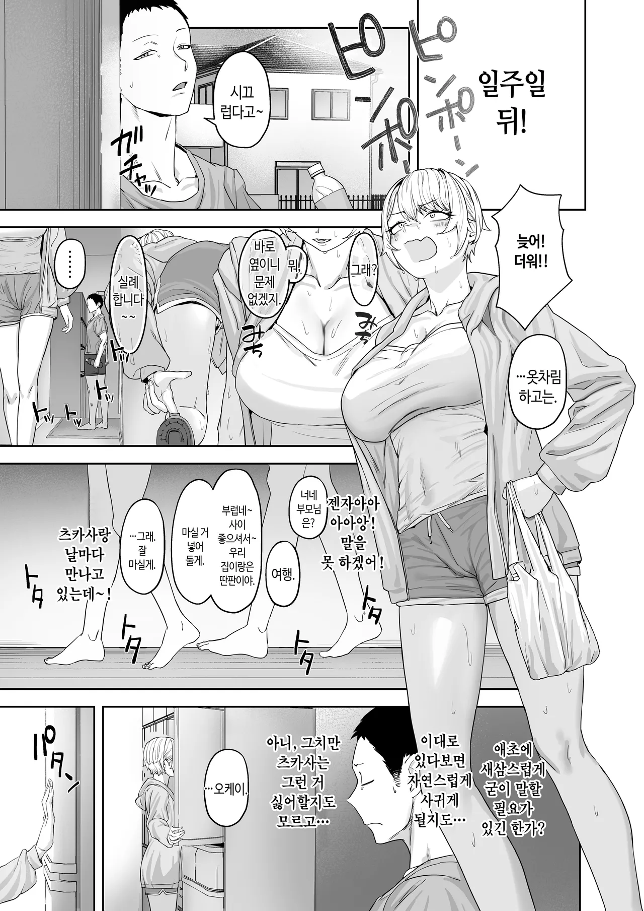 Yattemiro yo Koibito Doushi ga Yaru Love Love H tte Yatsu o Yoo | 해보시든가 연인끼리 해대는 러브러브 H라는 걸 말이야 page 10 full