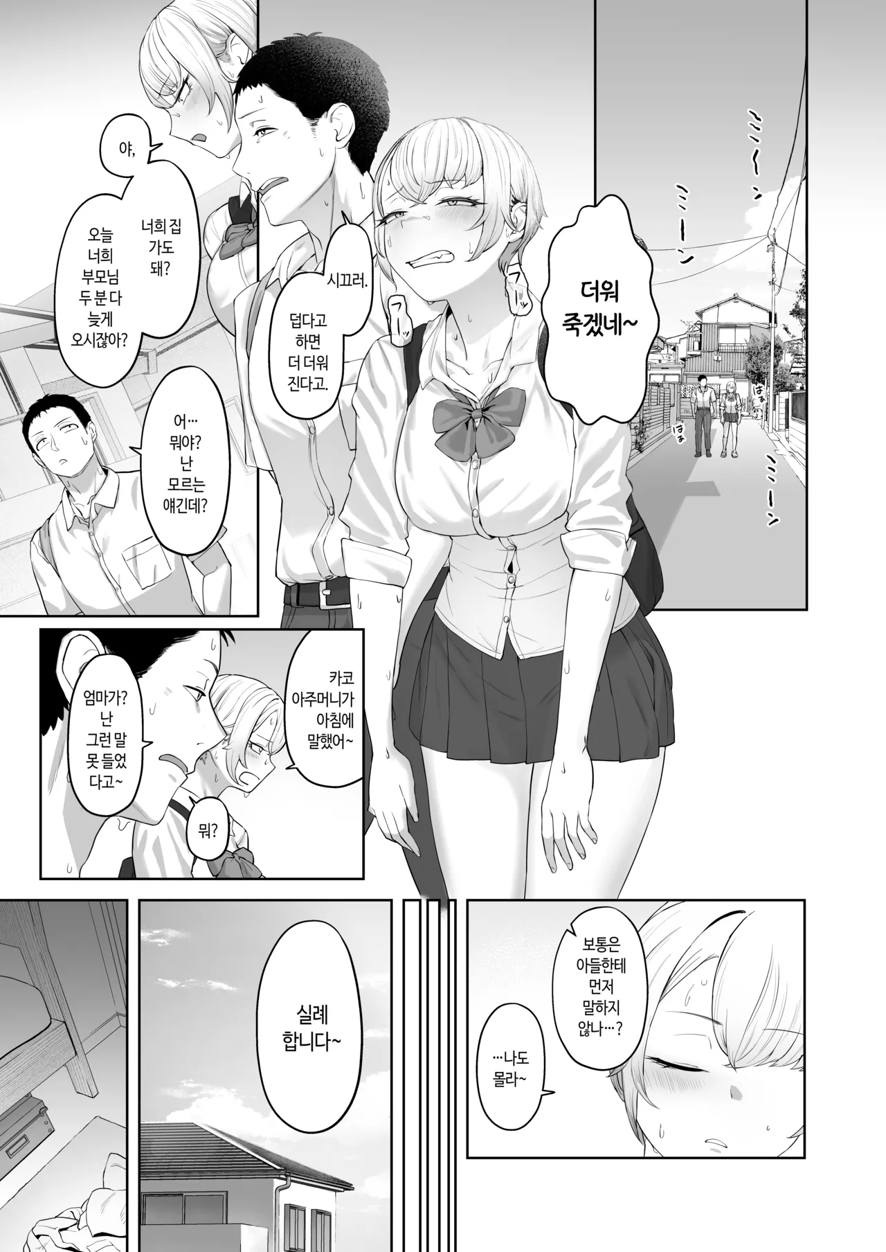 Yattemiro yo Koibito Doushi ga Yaru Love Love H tte Yatsu o Yoo | 해보시든가 연인끼리 해대는 러브러브 H라는 걸 말이야 page 2 full