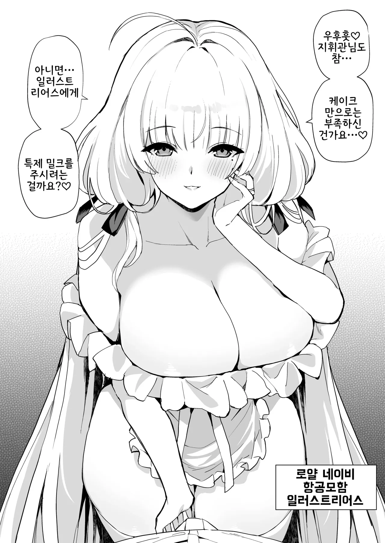 Azur Lane Shikoshiko Bokou Seikatsu 7 | 벽람 문질문질 모항생활 7 page 3 full