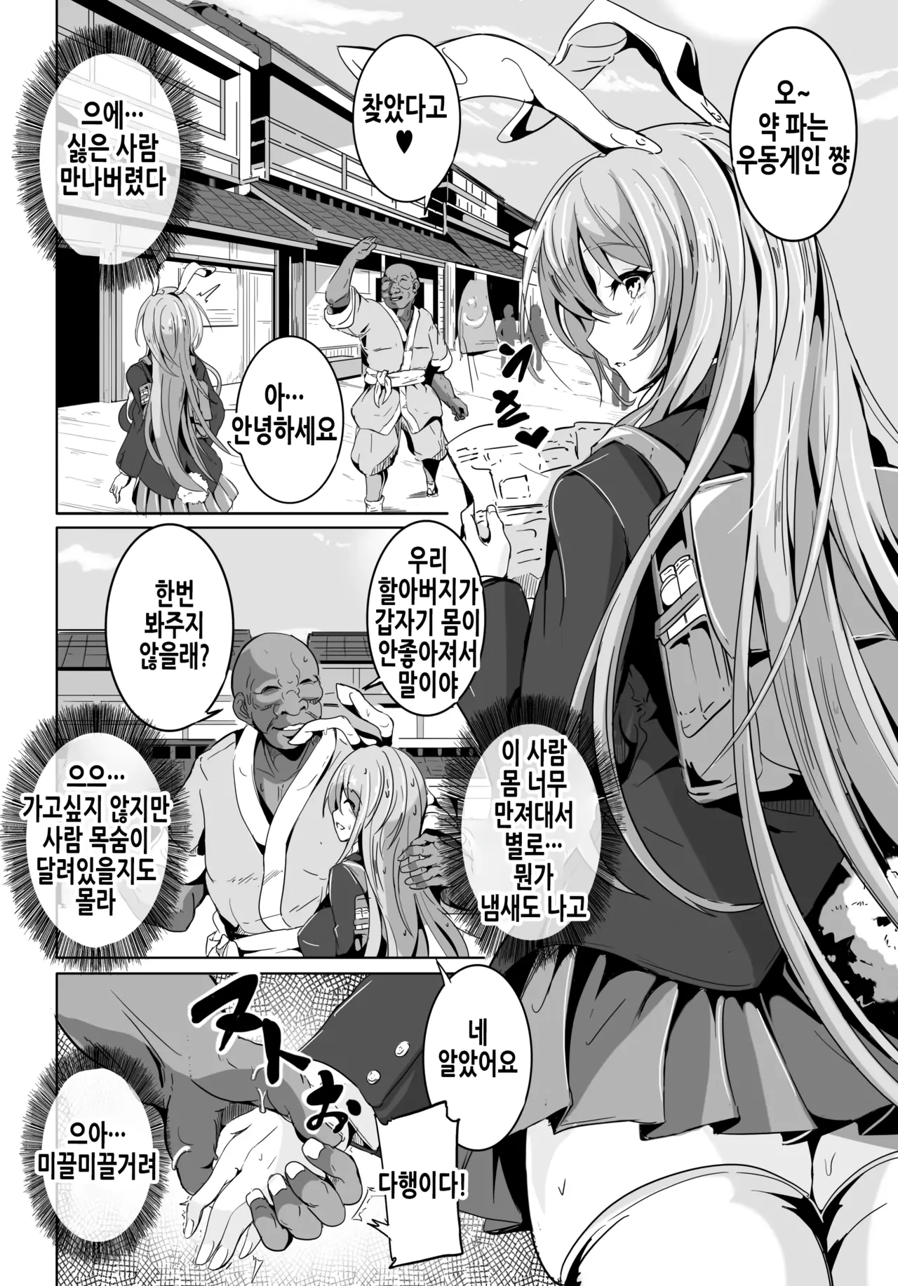 Kugutsu Usagi  | 꼭두각시토끼 전편 page 4 full