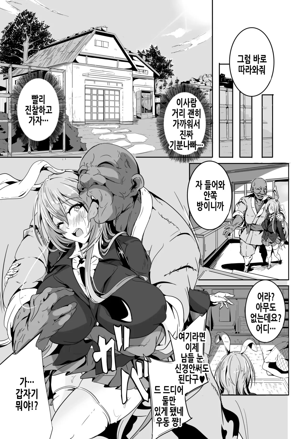 Kugutsu Usagi  | 꼭두각시토끼 전편 page 5 full
