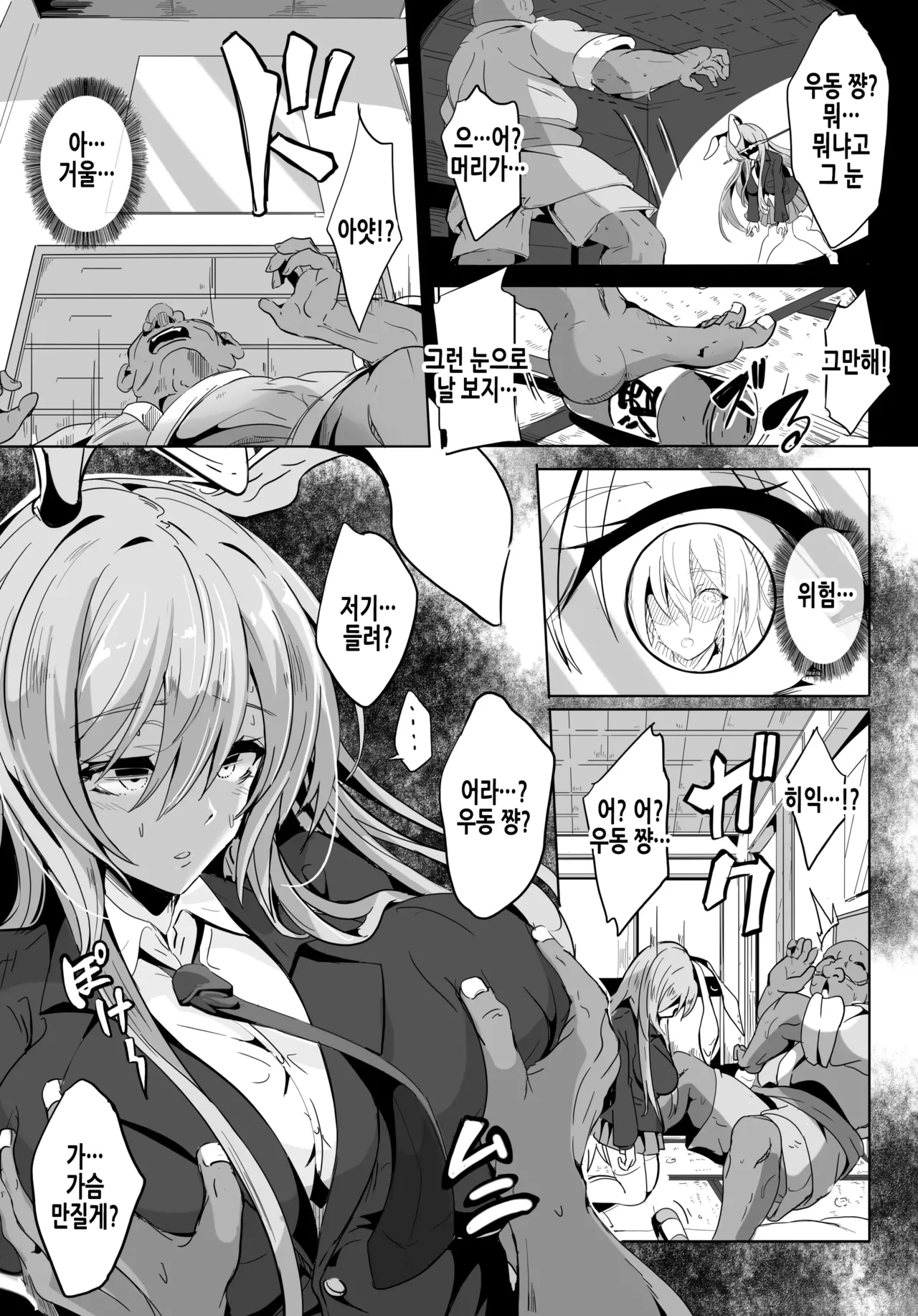 Kugutsu Usagi  | 꼭두각시토끼 전편 page 7 full