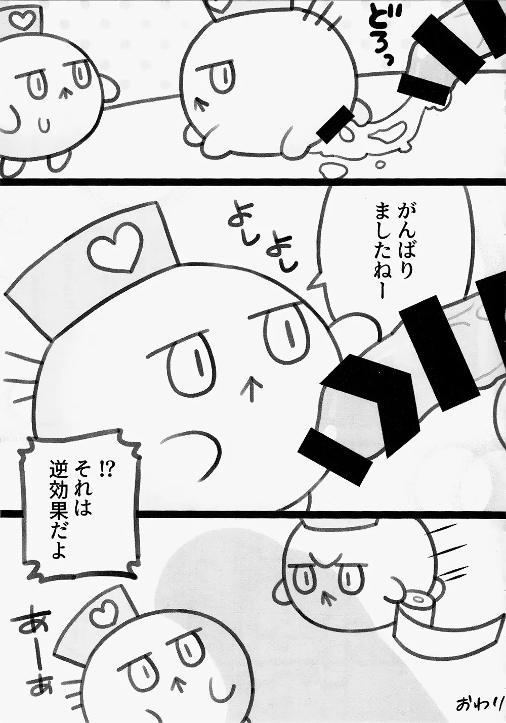 FUWAFUWA MARUMARU page 8 full