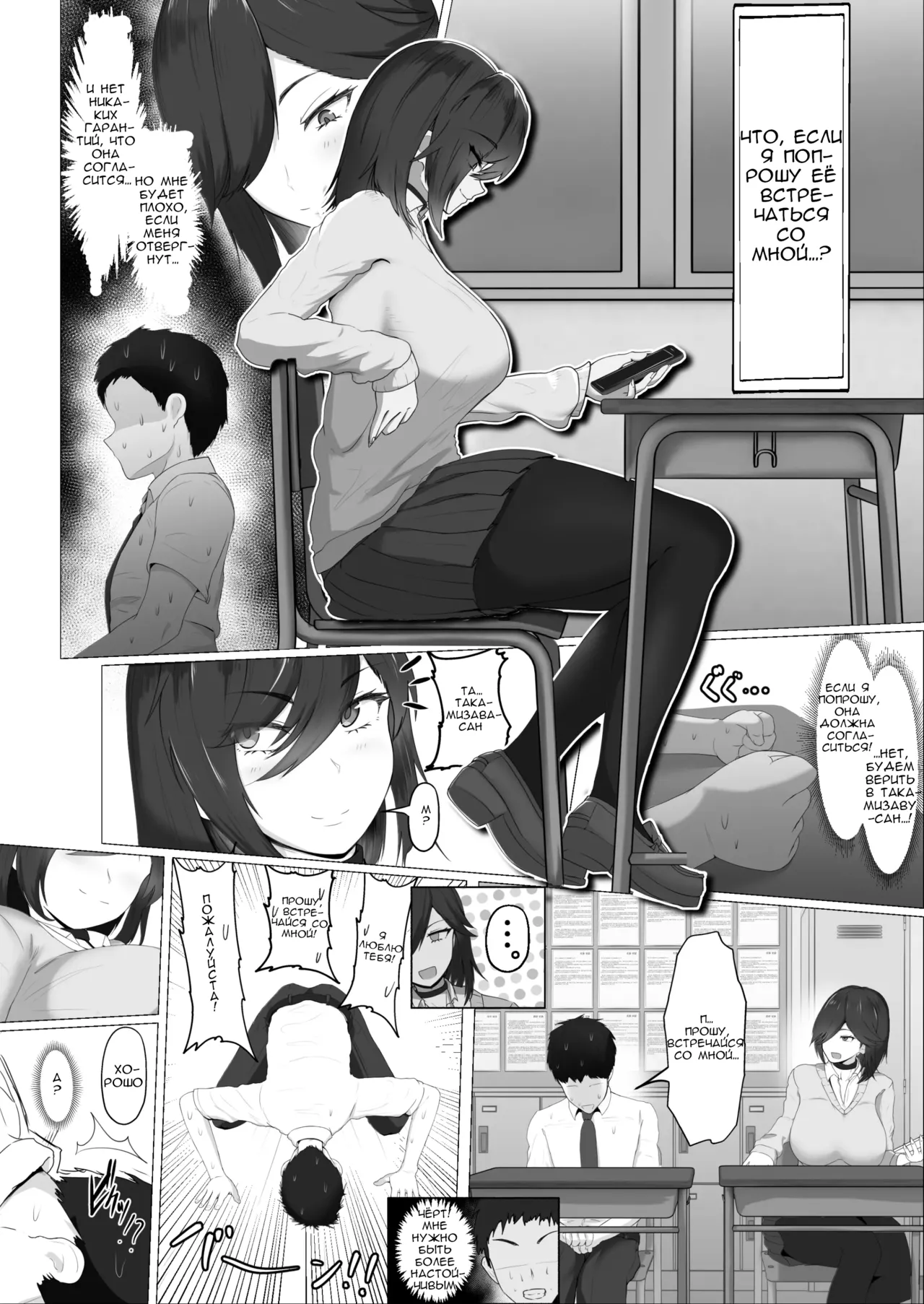 Donna Onegai demo Kiite Kureru Doukyusei to Tsukiattara Noumiso Hakai Sareta Ohanashi | История о том, как свели меня с ума, когда я начал встречаться с одноклассницей, которая прислушивается к любым запросам page 6 full