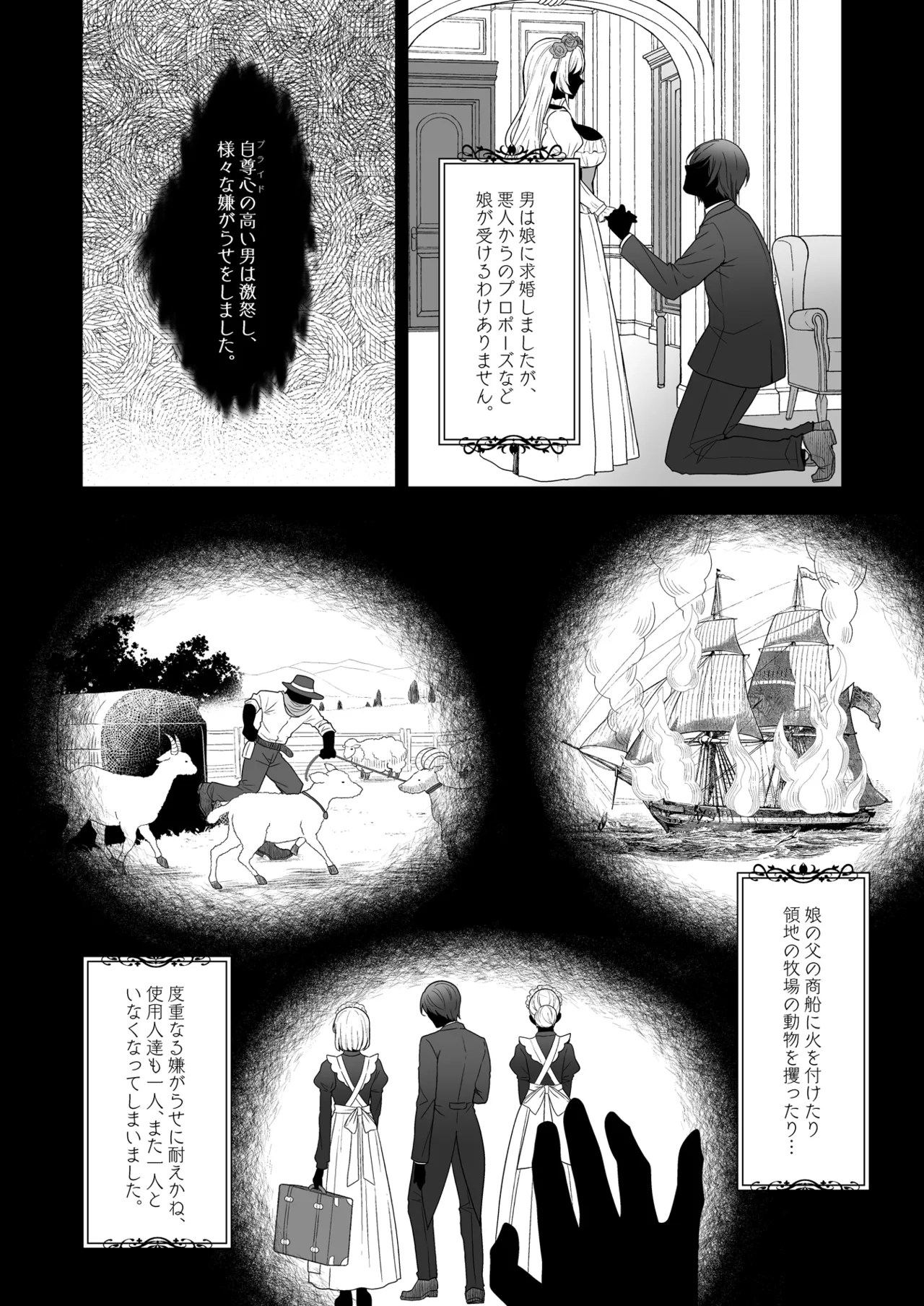 隷嬢の小夜曲 第二楽章 page 4 full