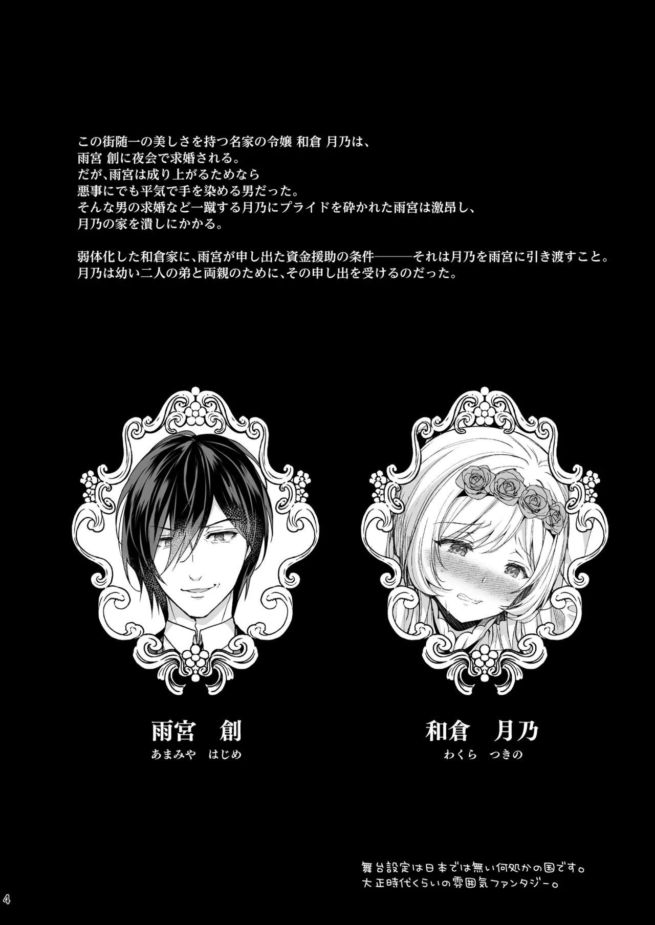 隷嬢の小夜曲 第二楽章 page 6 full