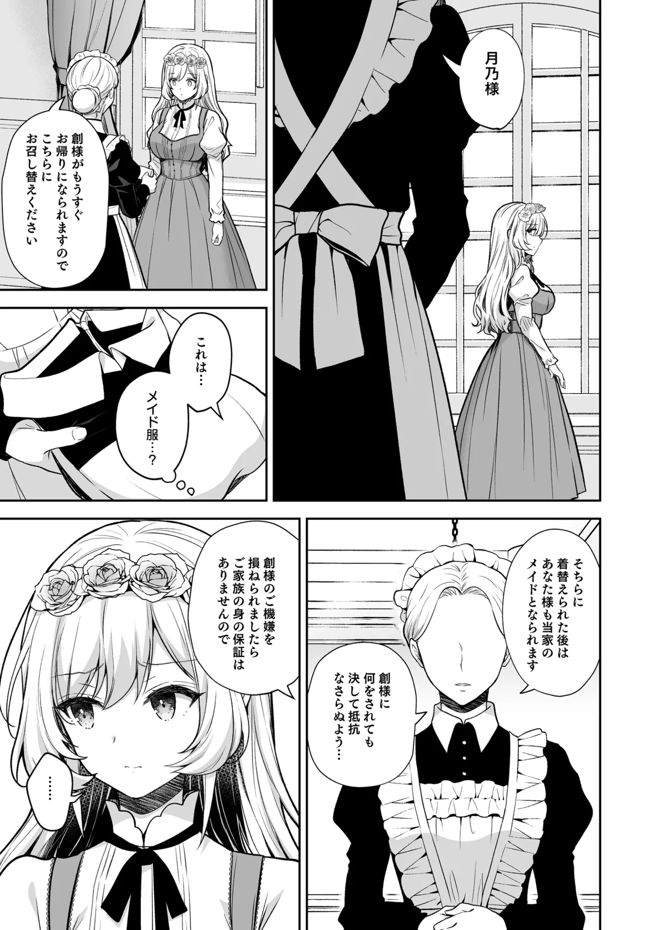 隷嬢の小夜曲 第二楽章 page 9 full