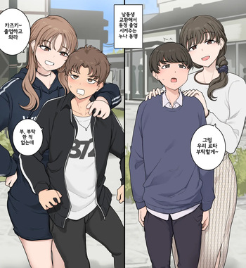 Otouto Koukan Shite Doutei Sotsugyou Saseru Ane Doumei | 남동생 교환해서 동정 졸업 시켜주는 누나 동맹 cover