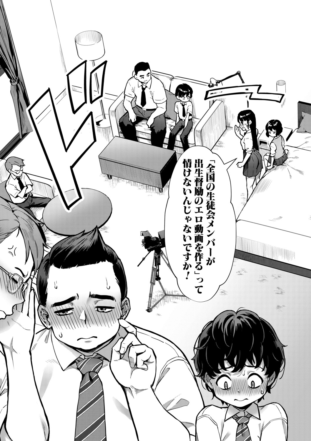 Reiwa Seikyouiku Jisshuu Kakumei page 7 full