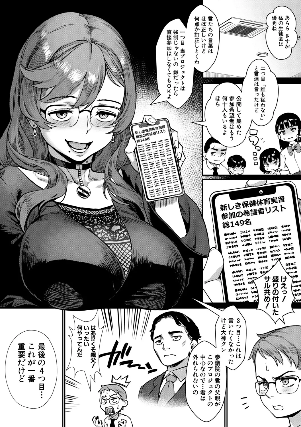 Reiwa Seikyouiku Jisshuu Kakumei page 9 full
