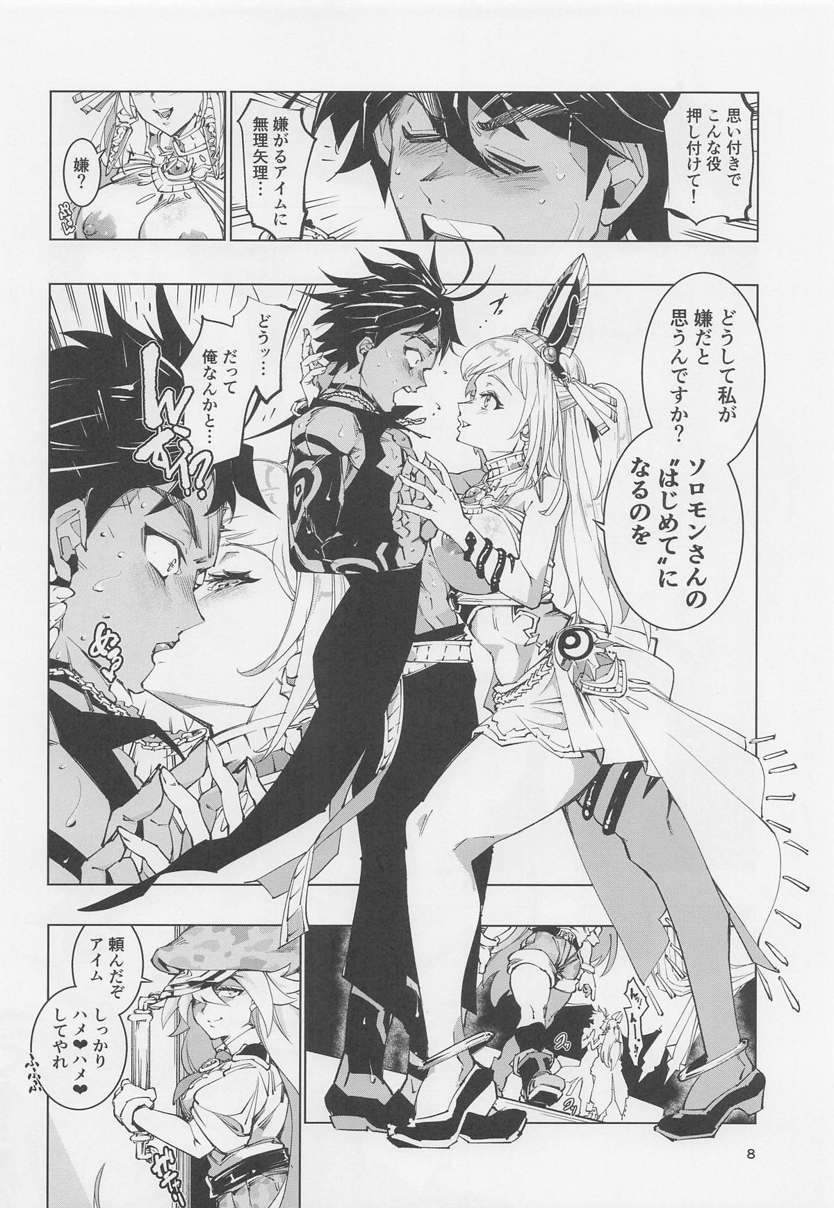 王の褥に魔女が棲む page 7 full