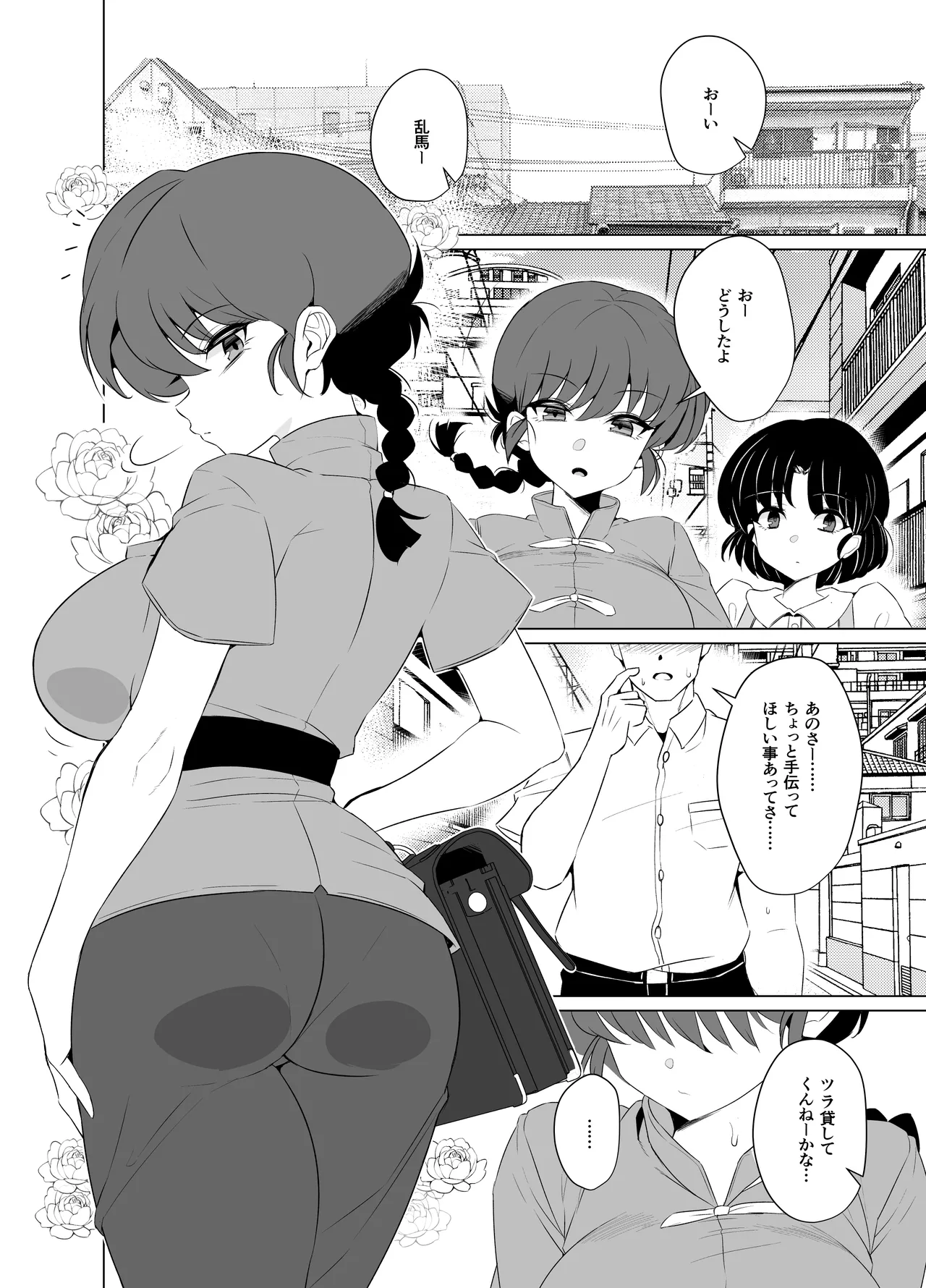 Onnanoko no Mama Modorenai, Ranma Mesu no Hanashi. "Gakkou Hen" page 4 full