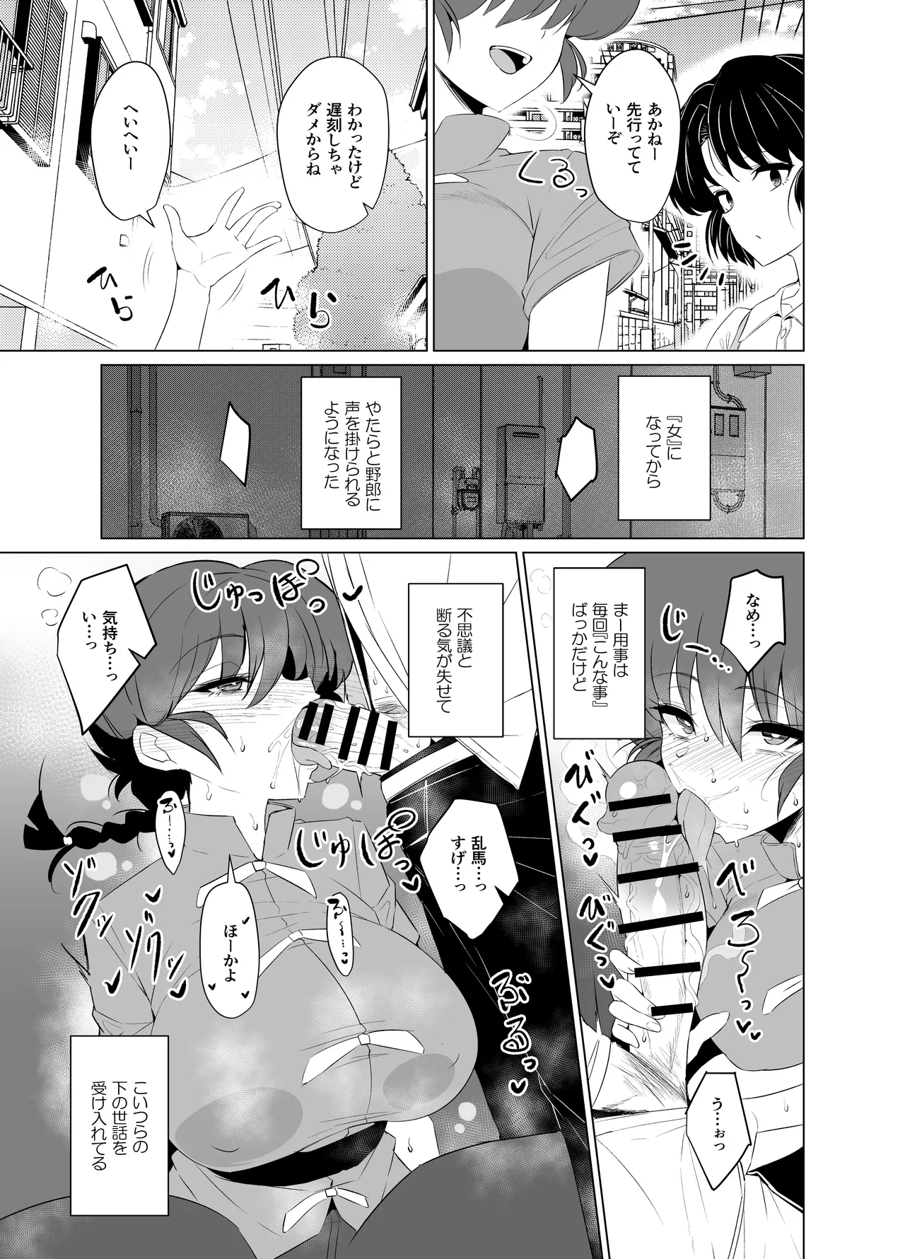 Onnanoko no Mama Modorenai, Ranma Mesu no Hanashi. "Gakkou Hen" page 5 full