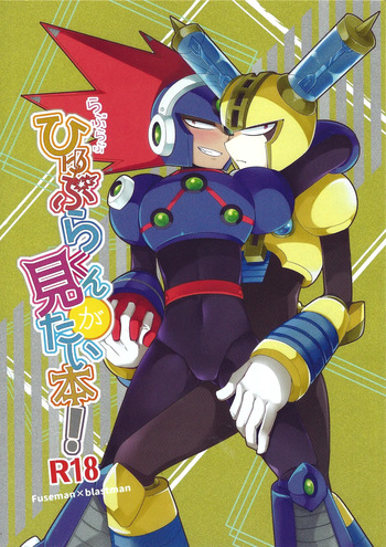 Ra bura bu hiyuburakunga mitai hon! cover