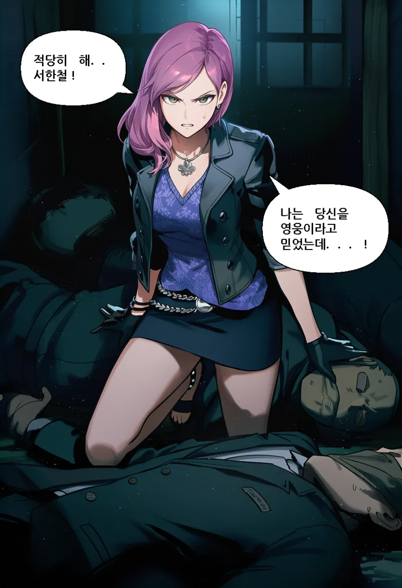 Geomijul of Betray page 3 full