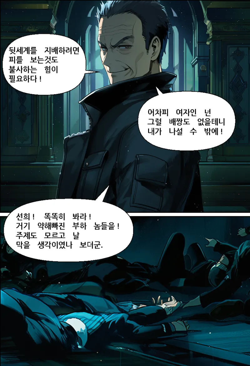 Geomijul of Betray page 5 full