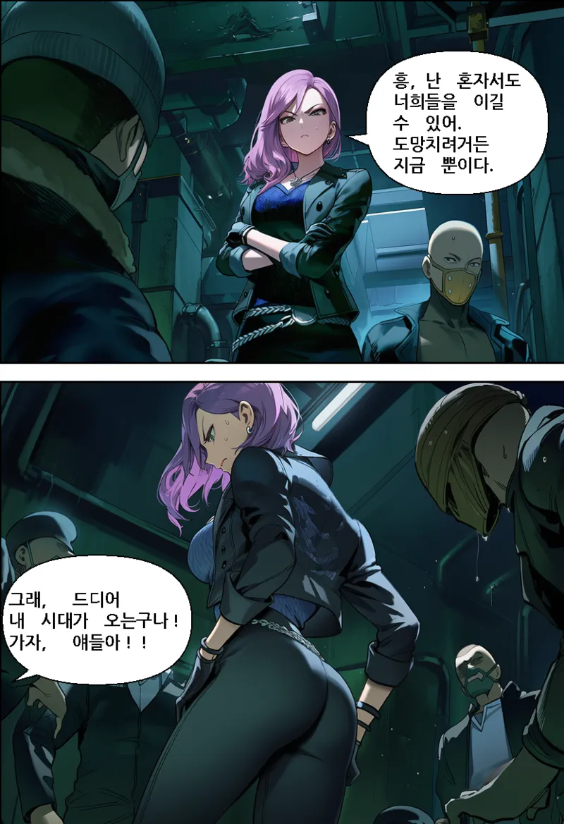 Geomijul of Betray page 8 full