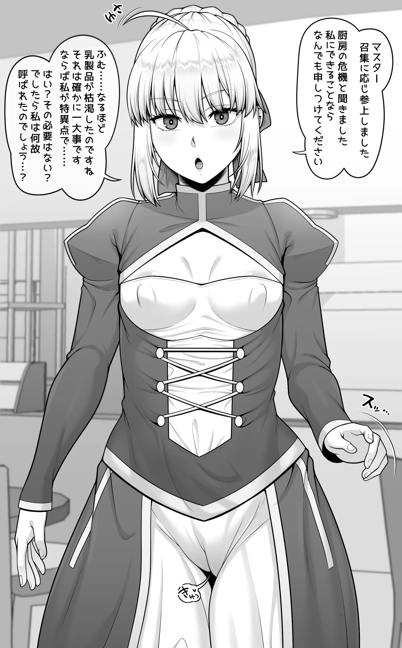 FGO セイバーアルトリア カルデアの危機を救うために爆乳化母乳噴射アクメする騎士王 page 2 full