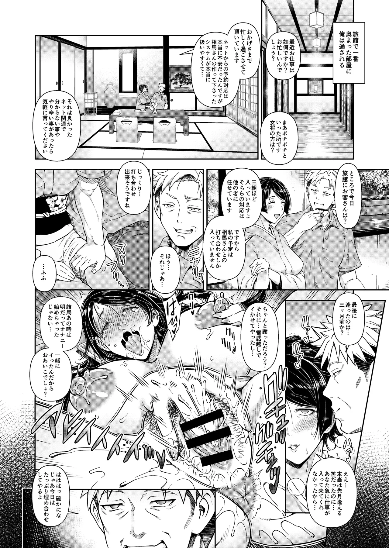 老舗温泉旅館の若女将は、呆れるほどセックスが好き。総集編 page 4 full
