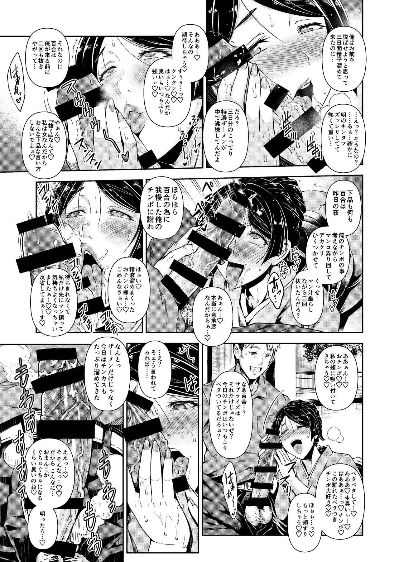 老舗温泉旅館の若女将は、呆れるほどセックスが好き。総集編 page 7 full