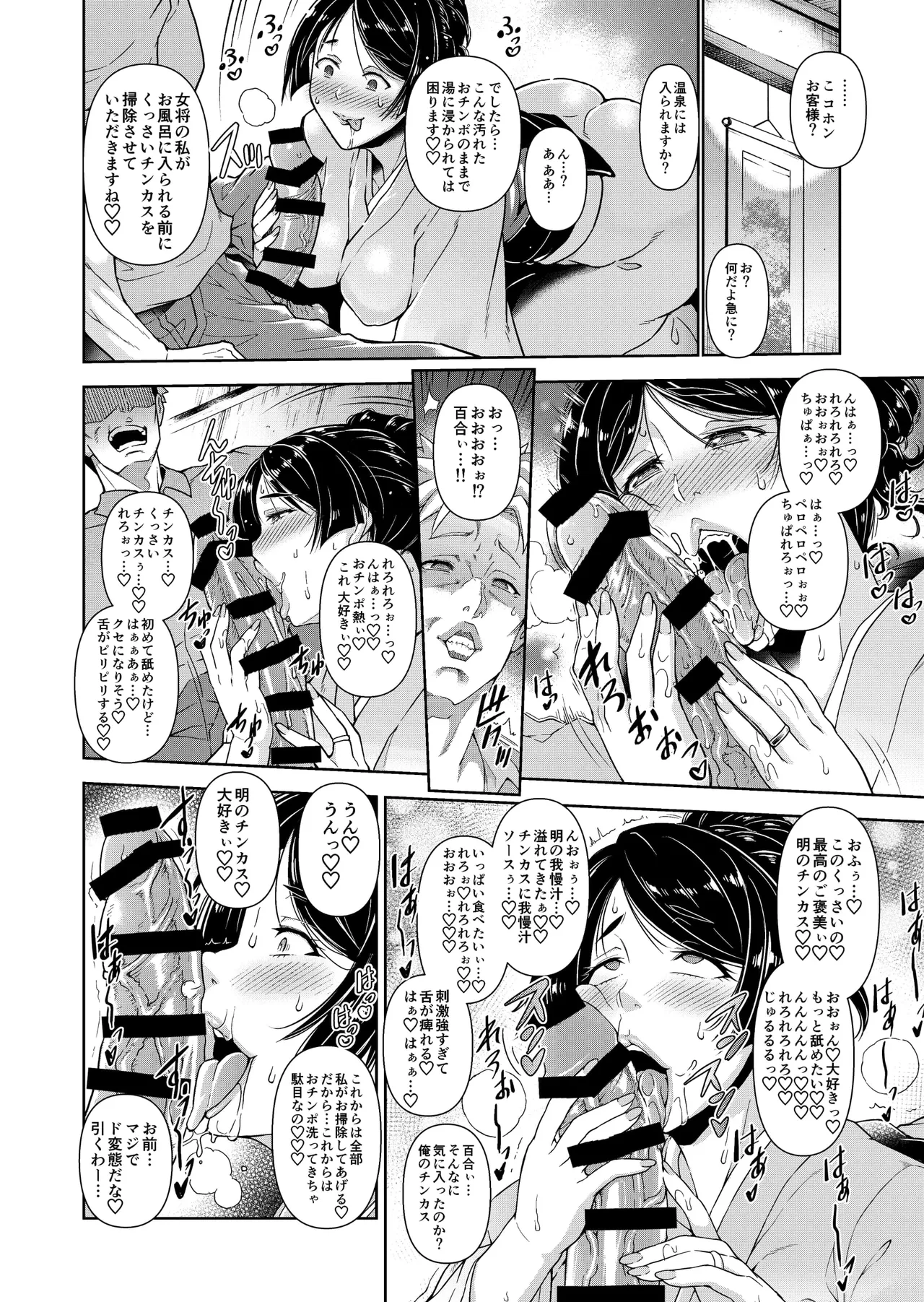 老舗温泉旅館の若女将は、呆れるほどセックスが好き。総集編 page 8 full