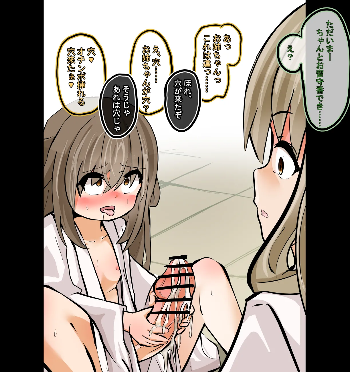 Shimai Ai page 8 full