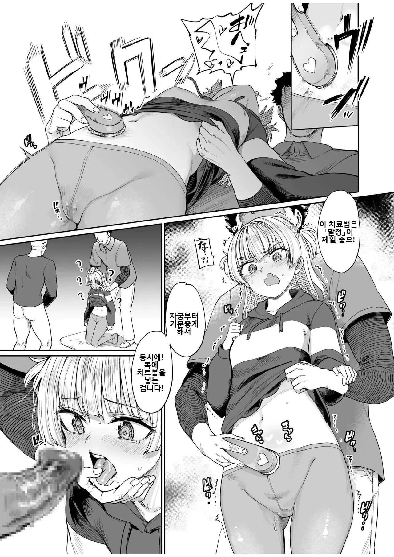 목 치료 전문과 DT  Nodo Chiryou Senka DT page 10 full