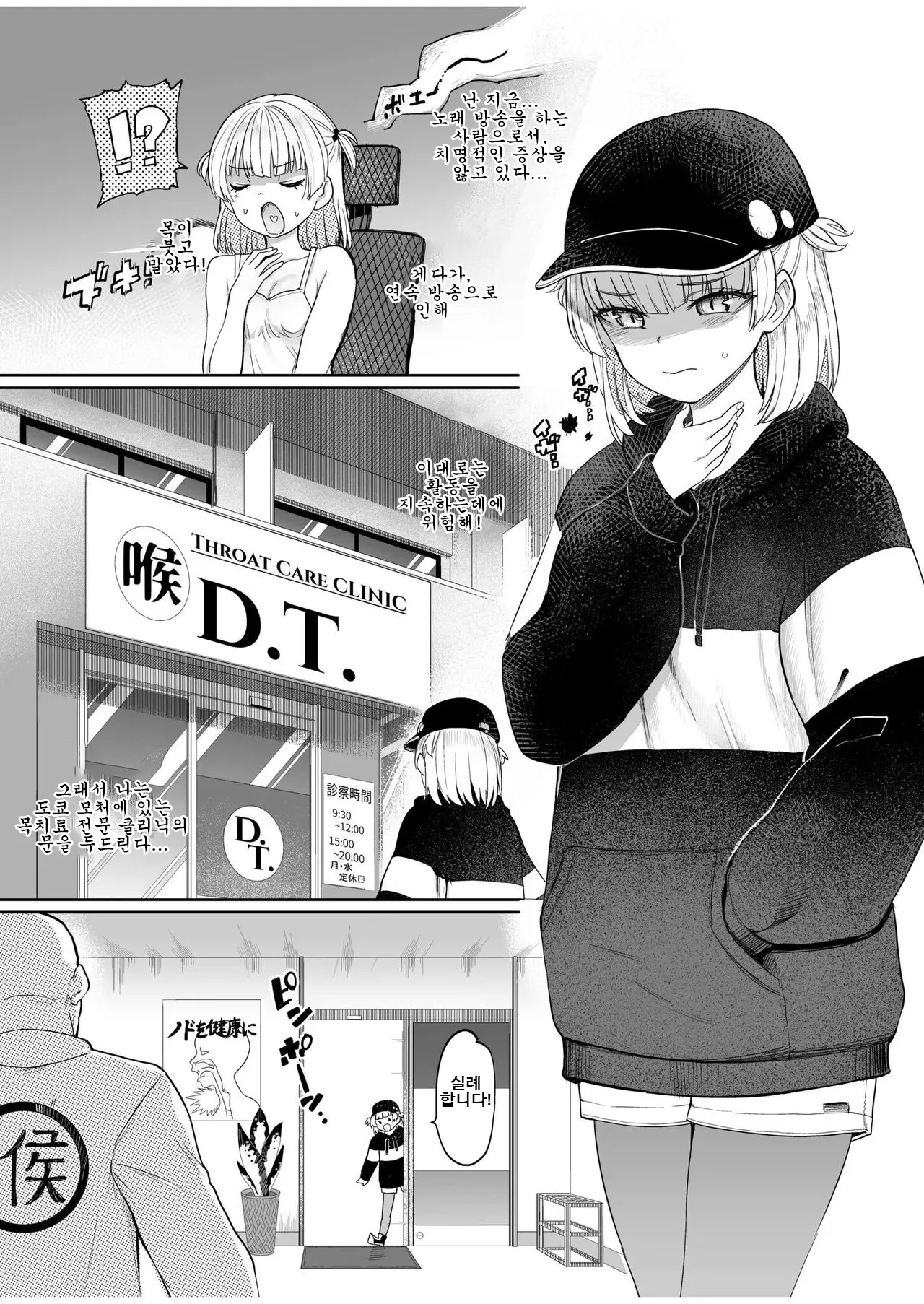 목 치료 전문과 DT  Nodo Chiryou Senka DT page 2 full