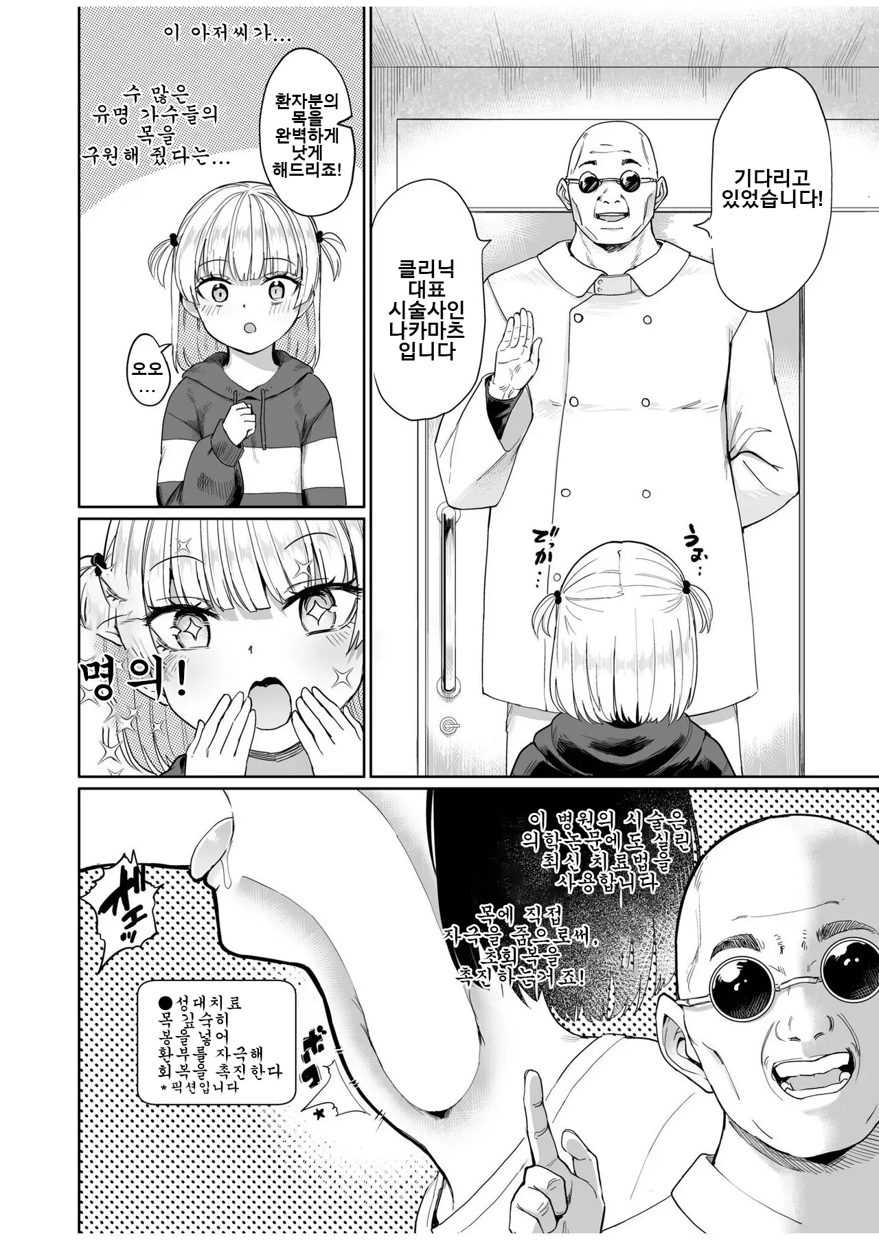 목 치료 전문과 DT  Nodo Chiryou Senka DT page 3 full