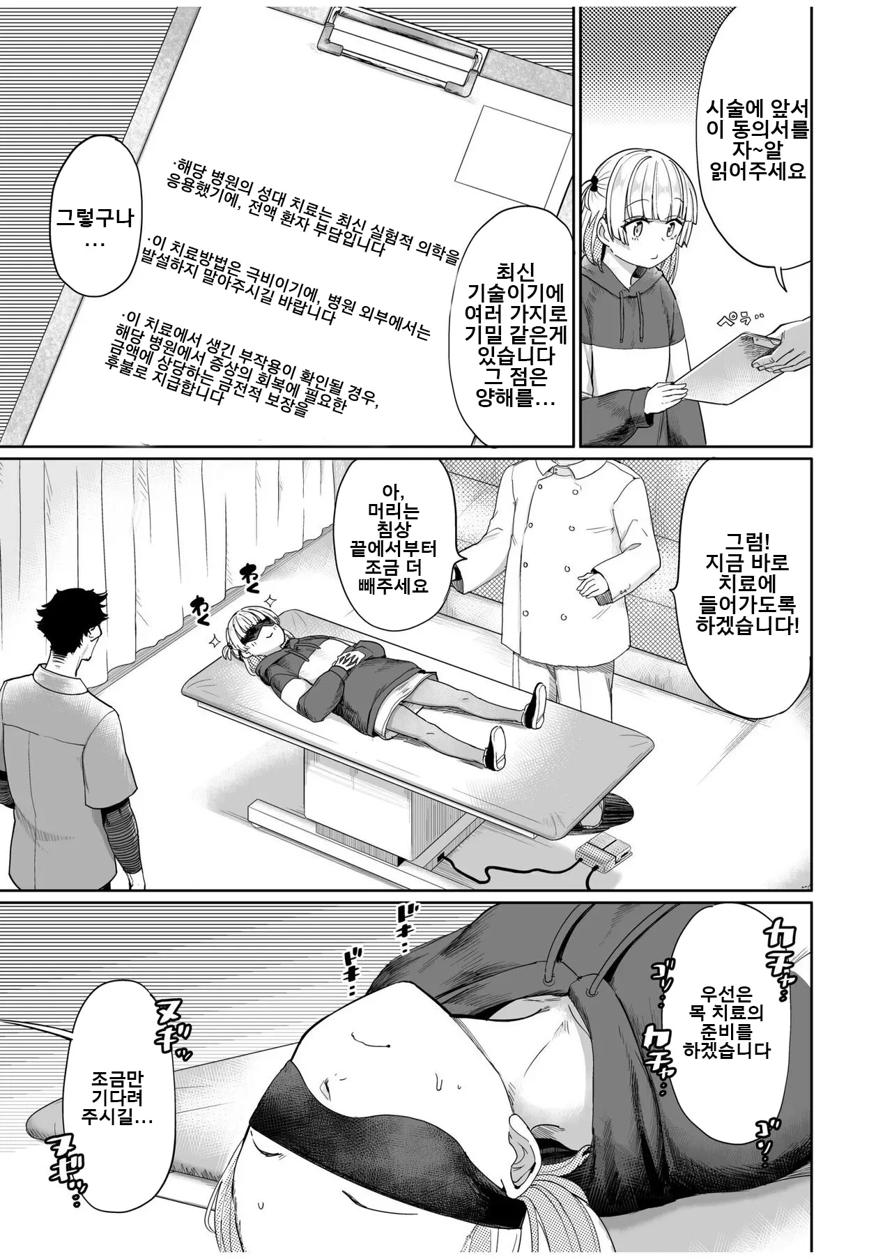 목 치료 전문과 DT  Nodo Chiryou Senka DT page 4 full
