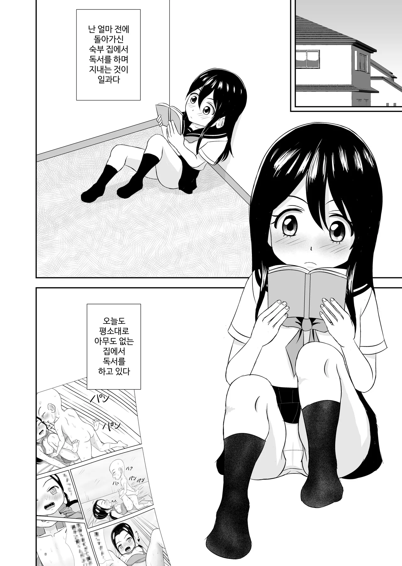 Tonari no ko page 3 full