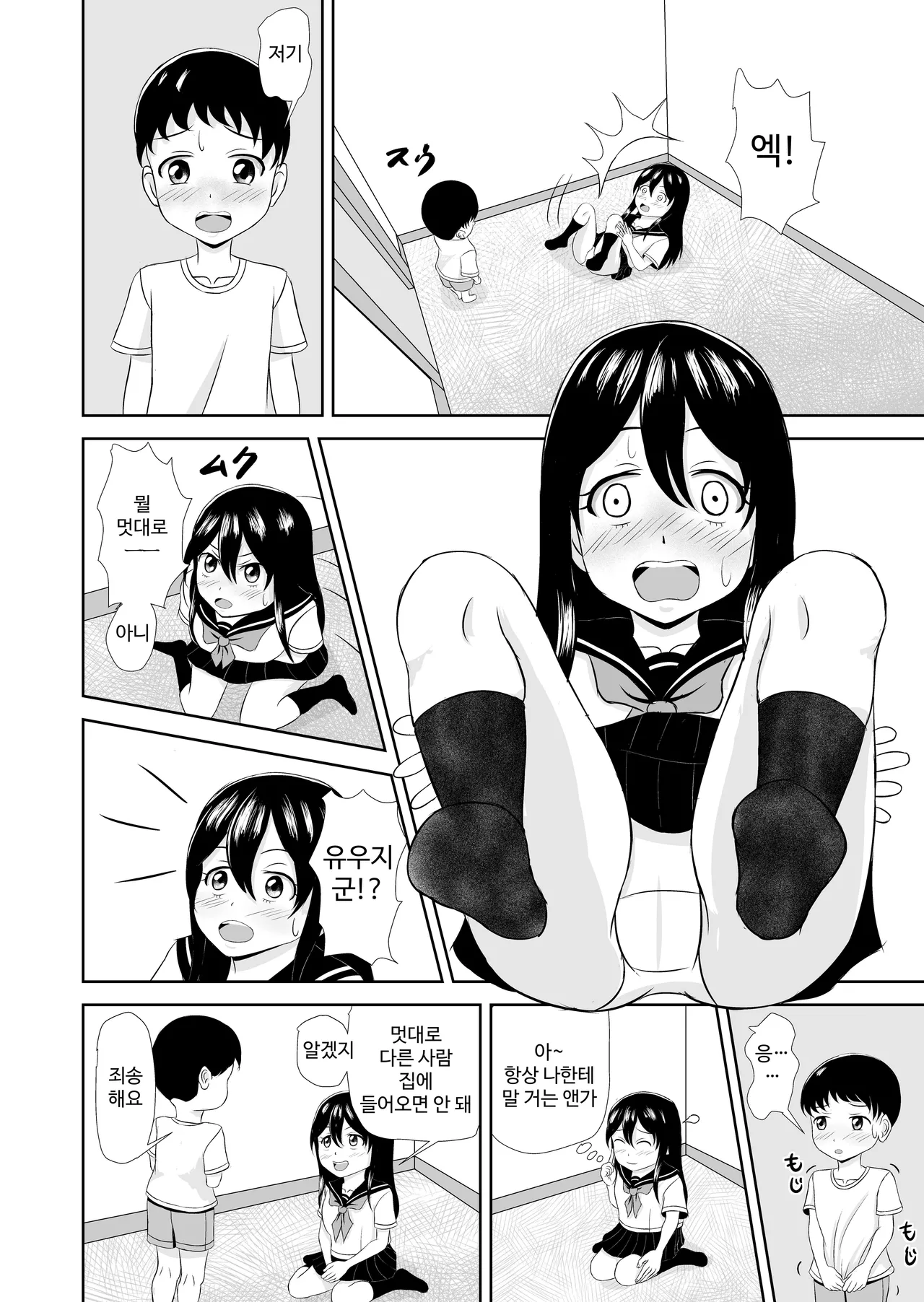 Tonari no ko page 5 full