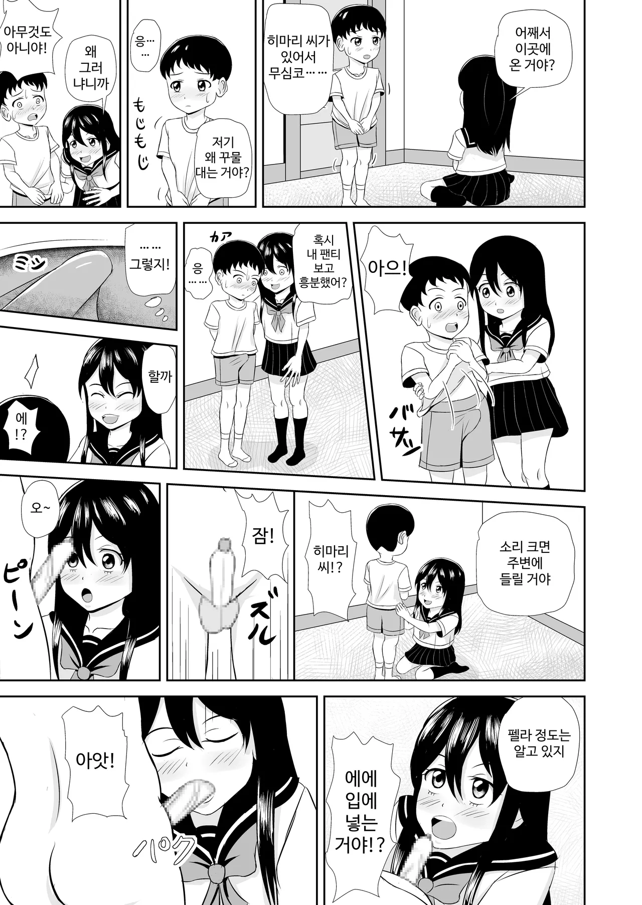 Tonari no ko page 6 full