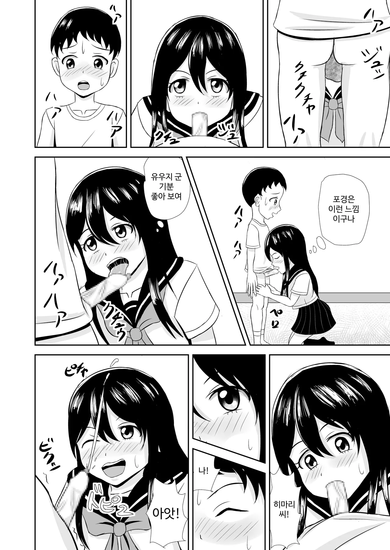 Tonari no ko page 7 full