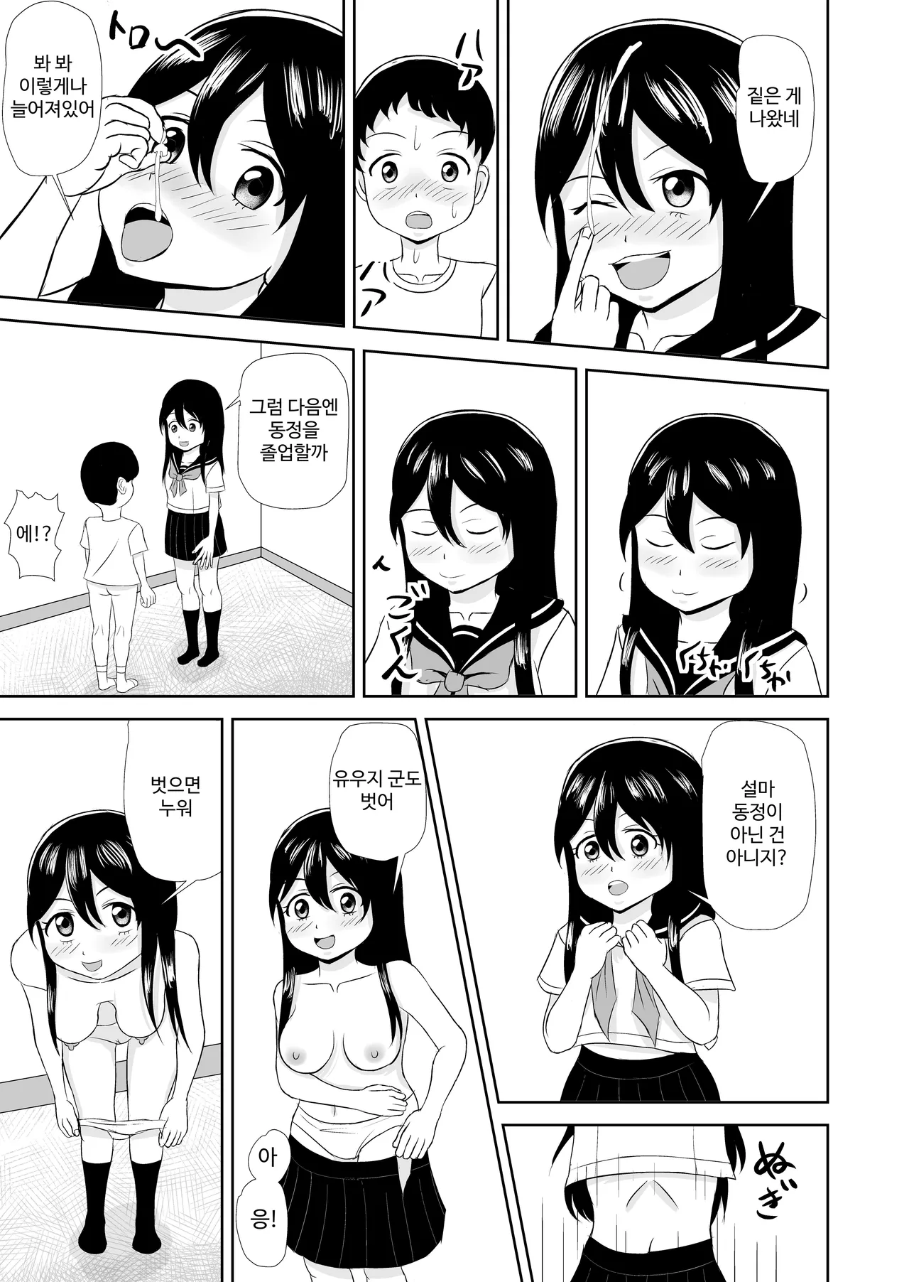 Tonari no ko page 8 full