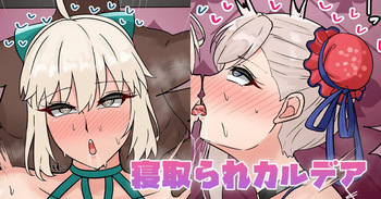 寝取られカルデア cover