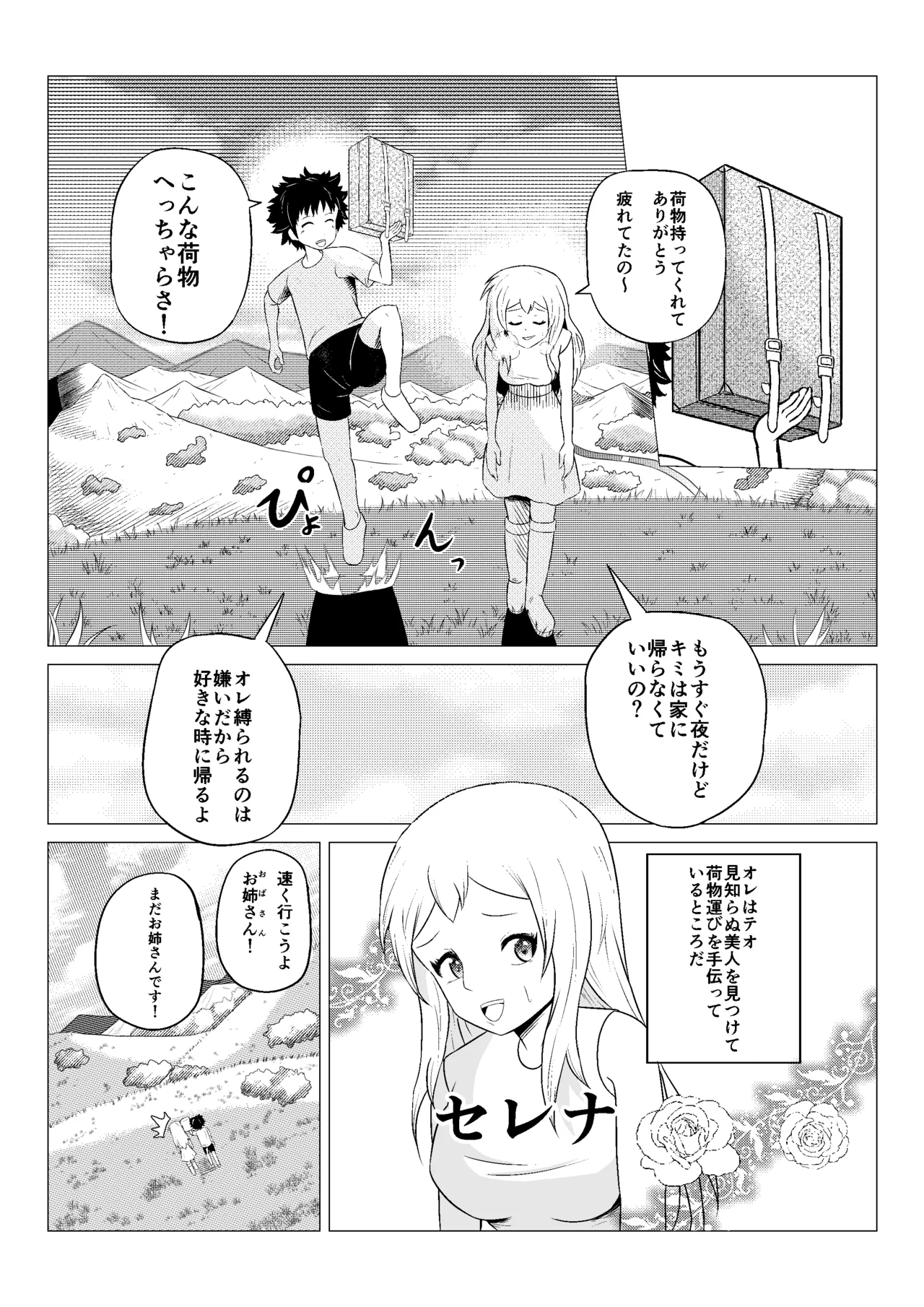 Jukusui oneesan o okashita shota wa gyaku ni shibora rete kairaku ochi suru page 2 full