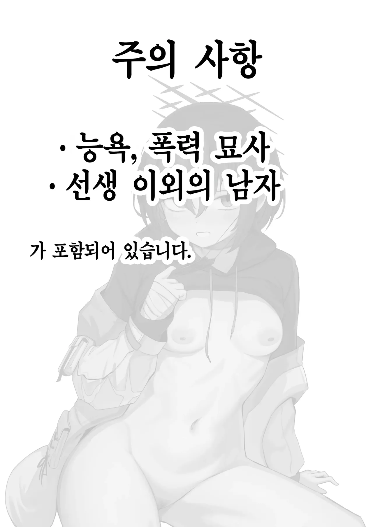 Konoyo ni Umareta Sono Imi o | 이 세상에 태어난 그 의미를 page 2 full
