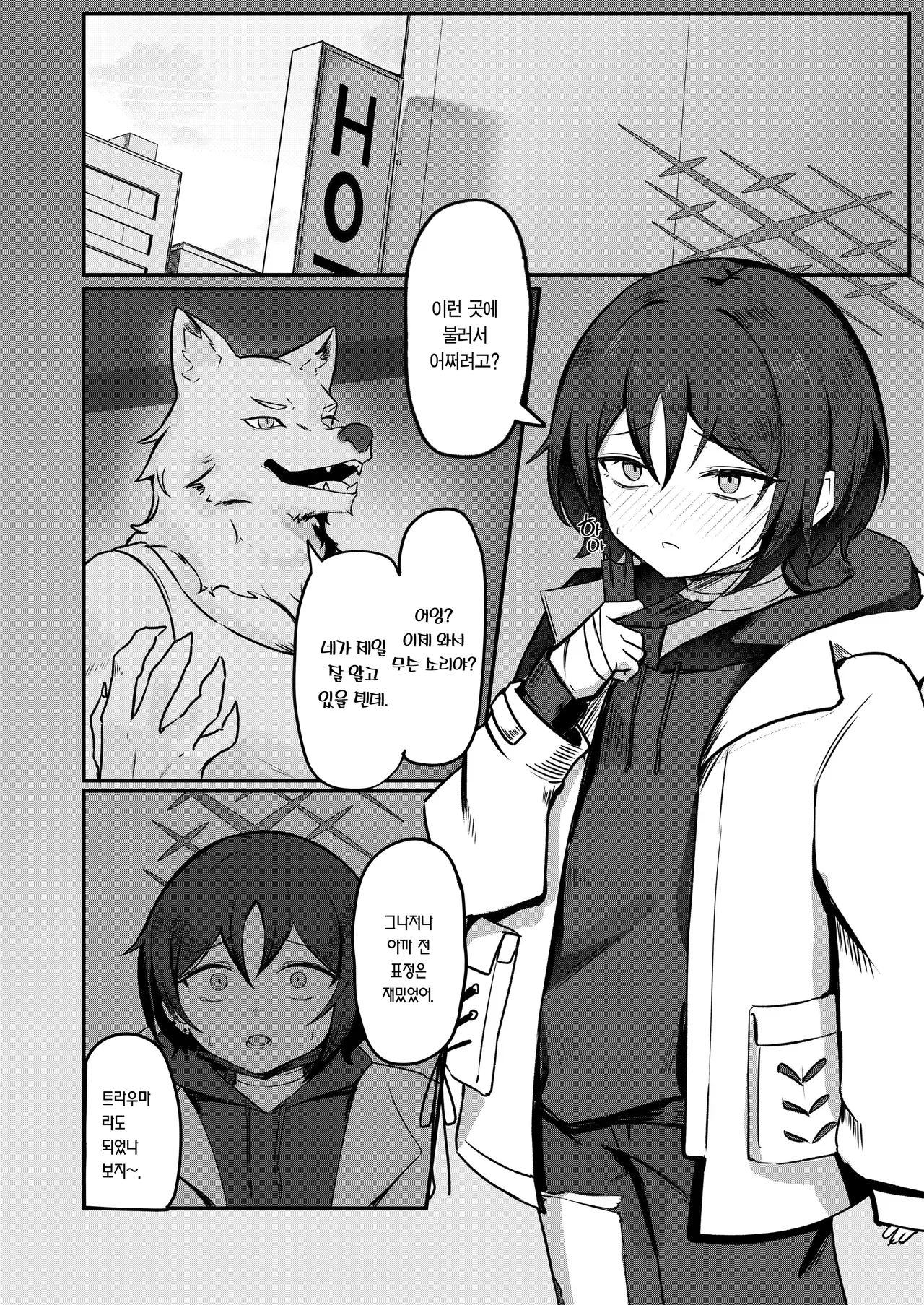 Konoyo ni Umareta Sono Imi o | 이 세상에 태어난 그 의미를 page 3 full