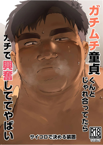 Gachimuchi Dōtei Kun To Jareattetara Gachi De Kōfun Shitete Yabai | Messing Around With Virgin Buff Dude, Got Seriously Turned On cover