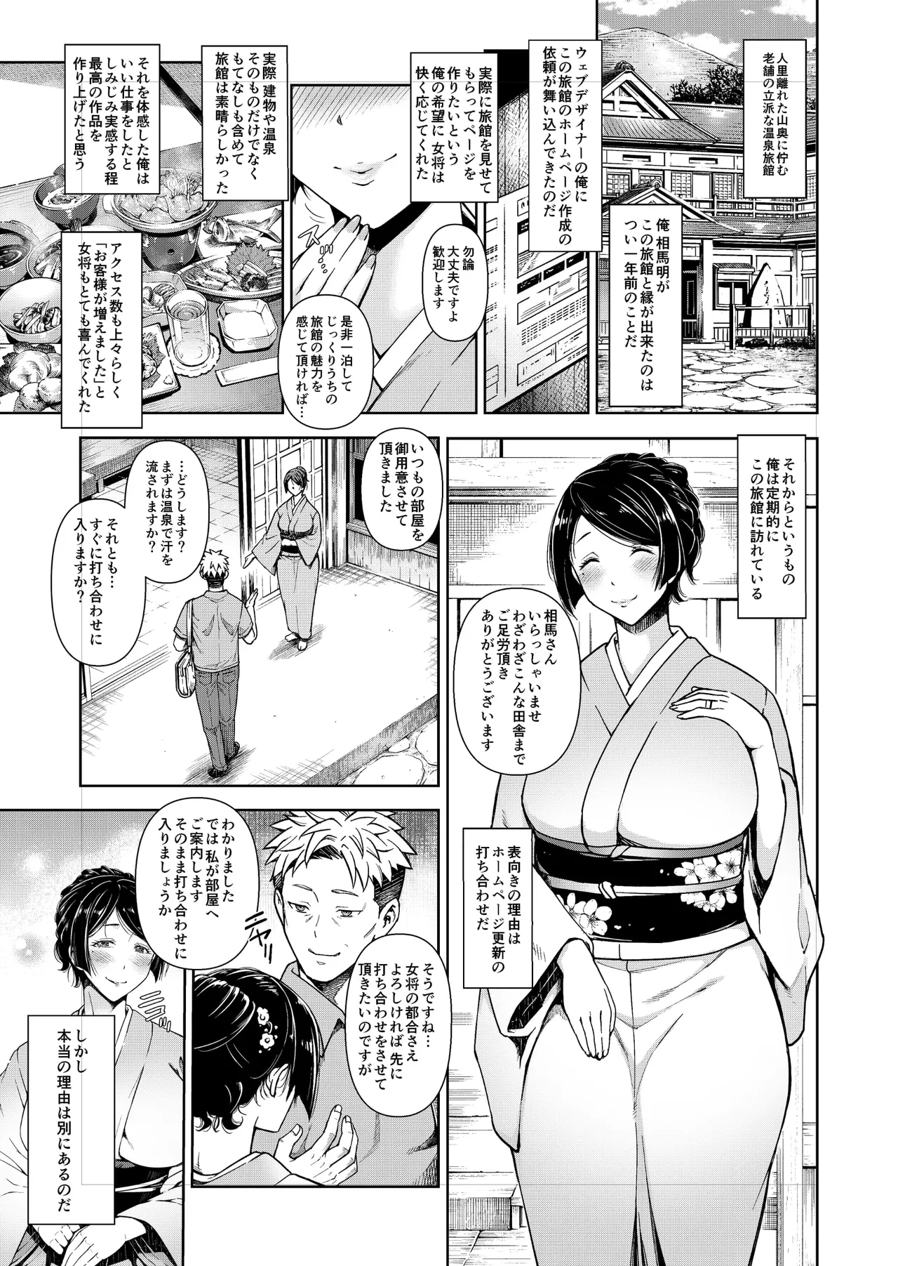 老舗温泉旅館の若女将は、呆れるほどセックスが好き。 総集編 page 2 full