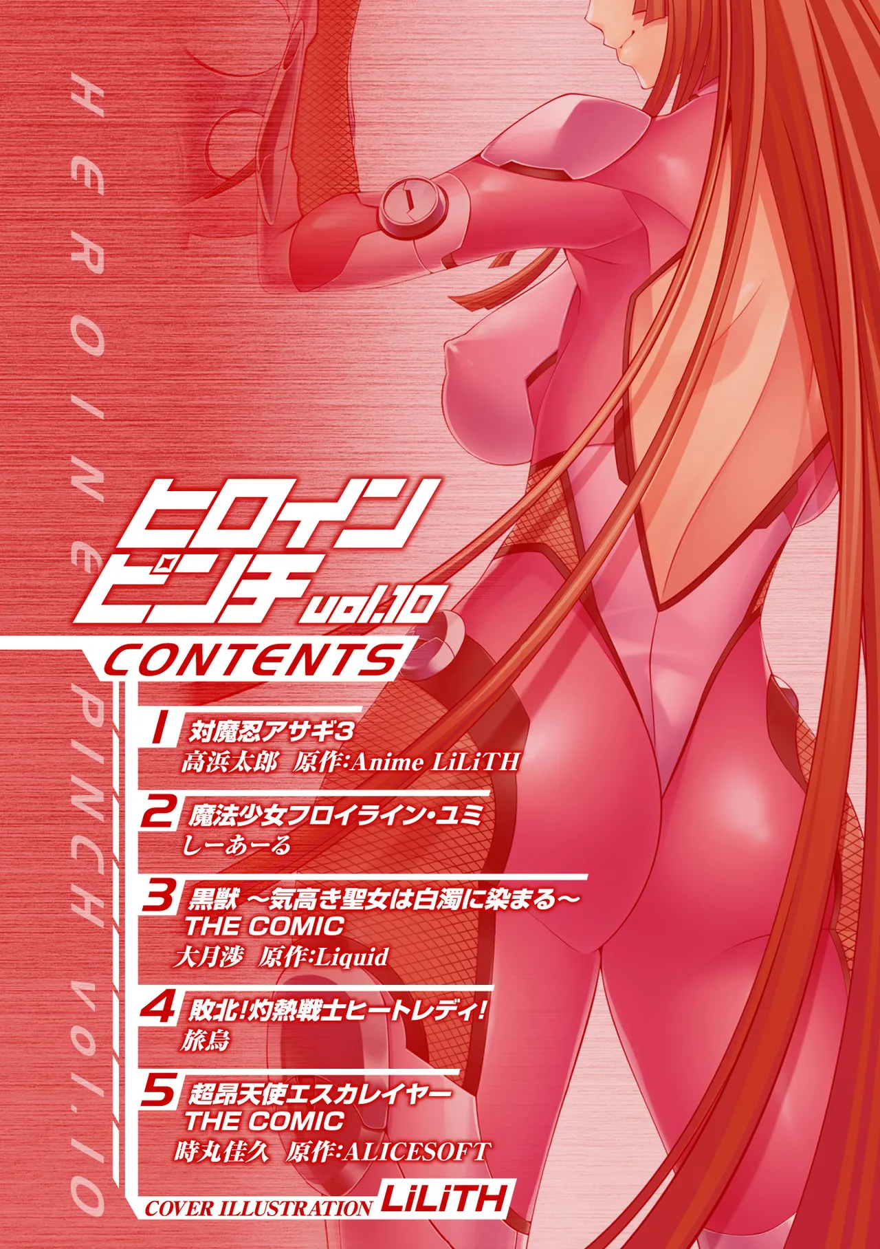 Heroine Pinch Vol. 10 page 3 full