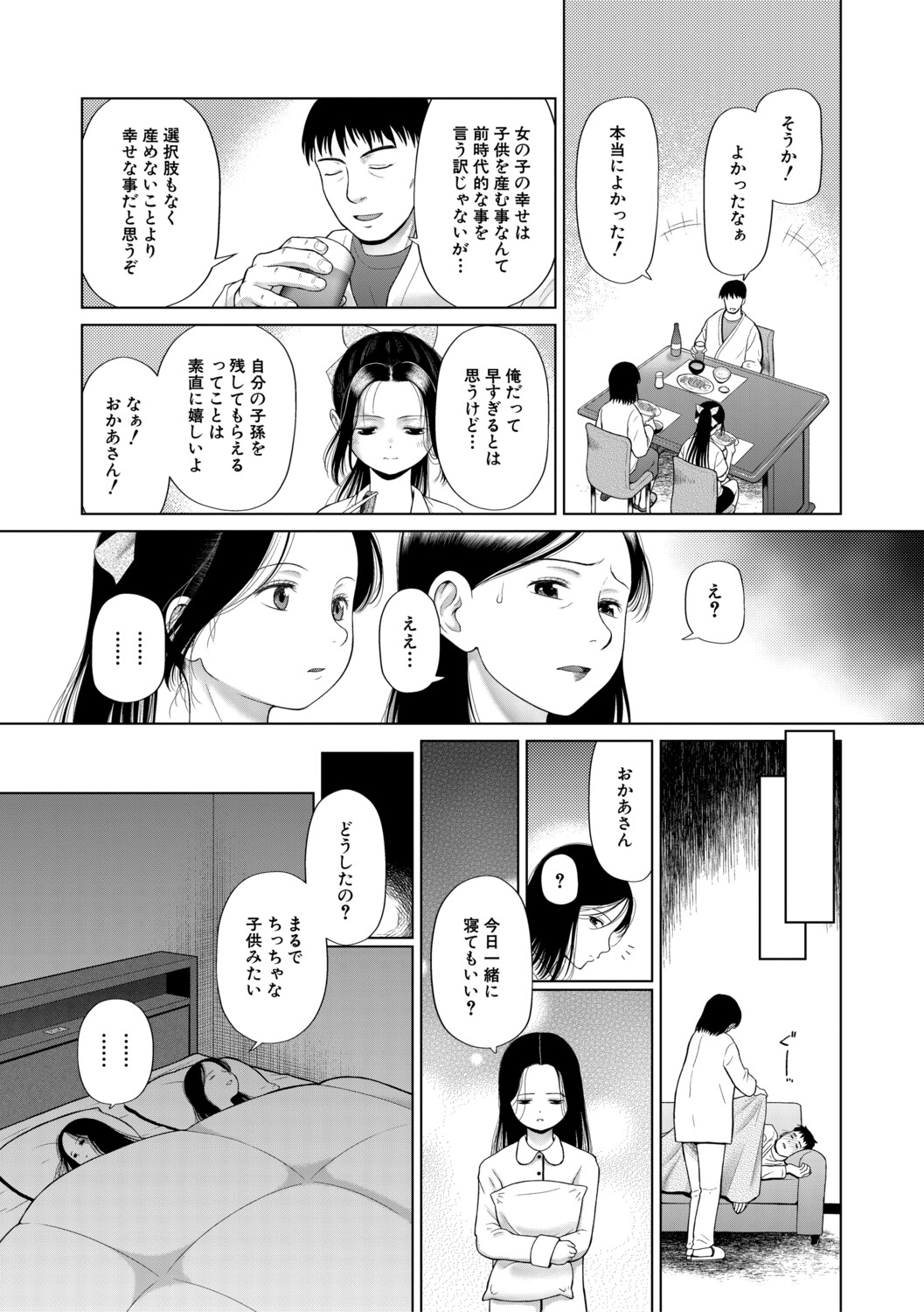 Shoujo shika Ninshin Dekinai Sekai page 6 full