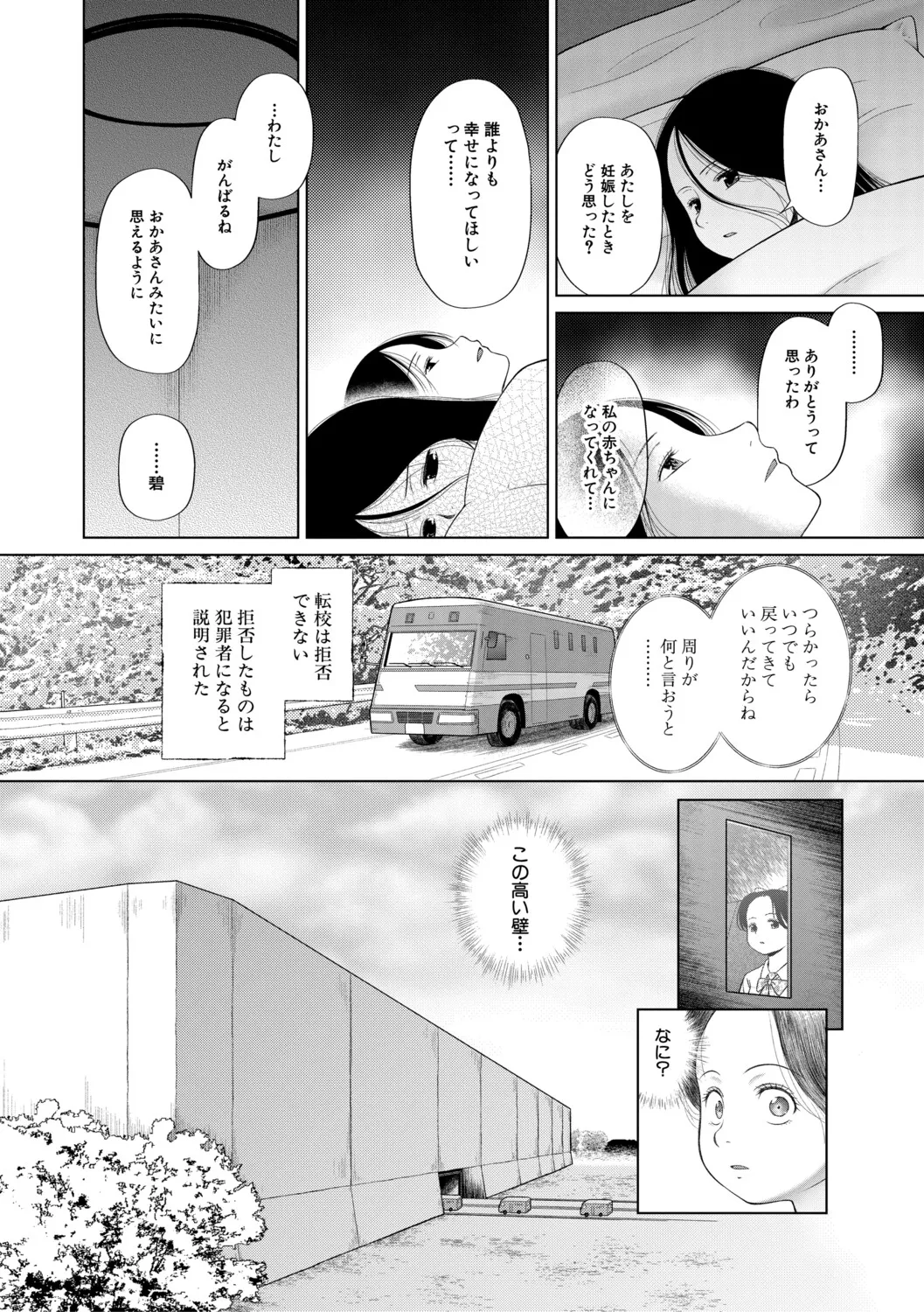 Shoujo shika Ninshin Dekinai Sekai page 7 full