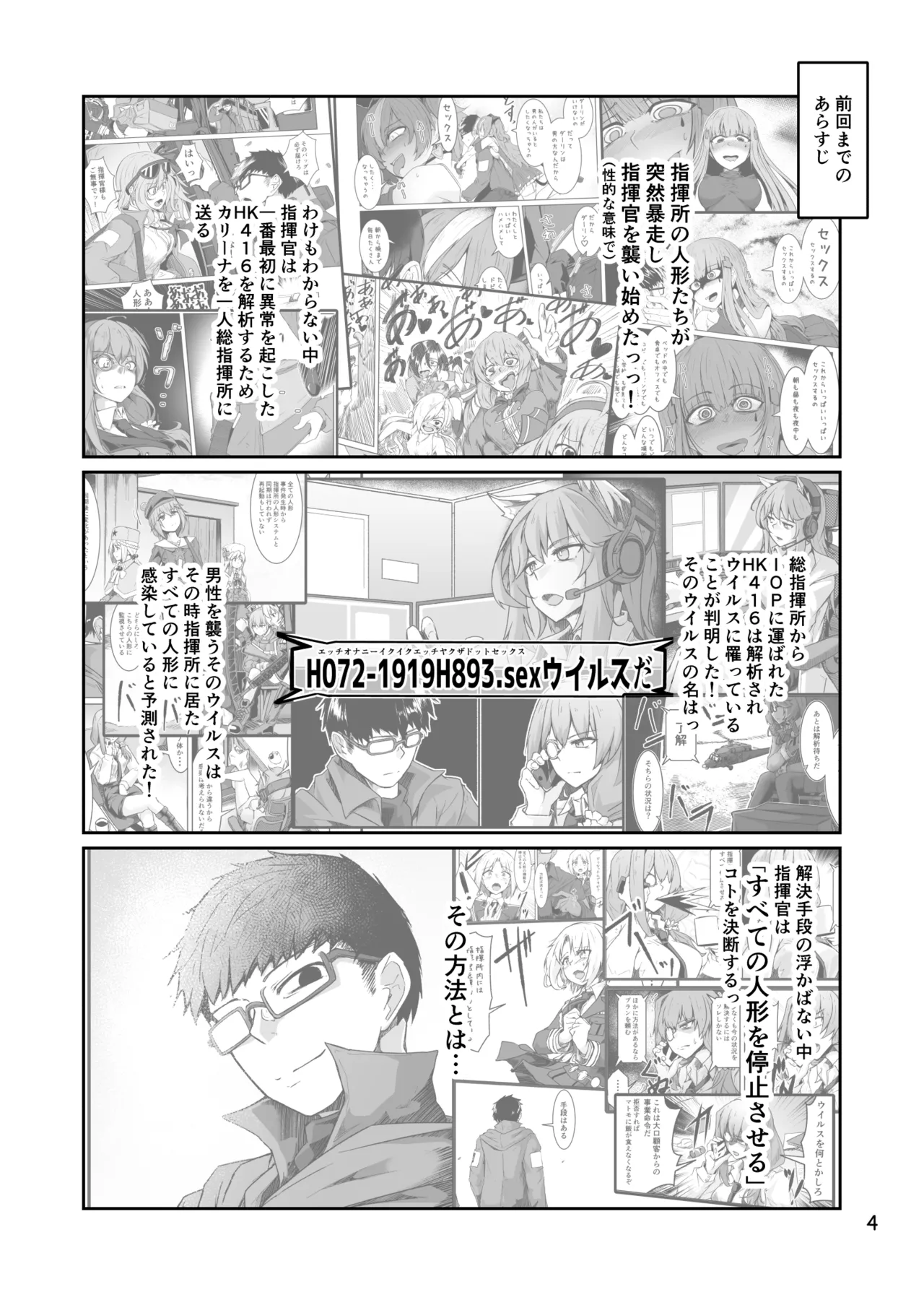 H072-1919H893.sexウイルスエピソードFINAL page 3 full