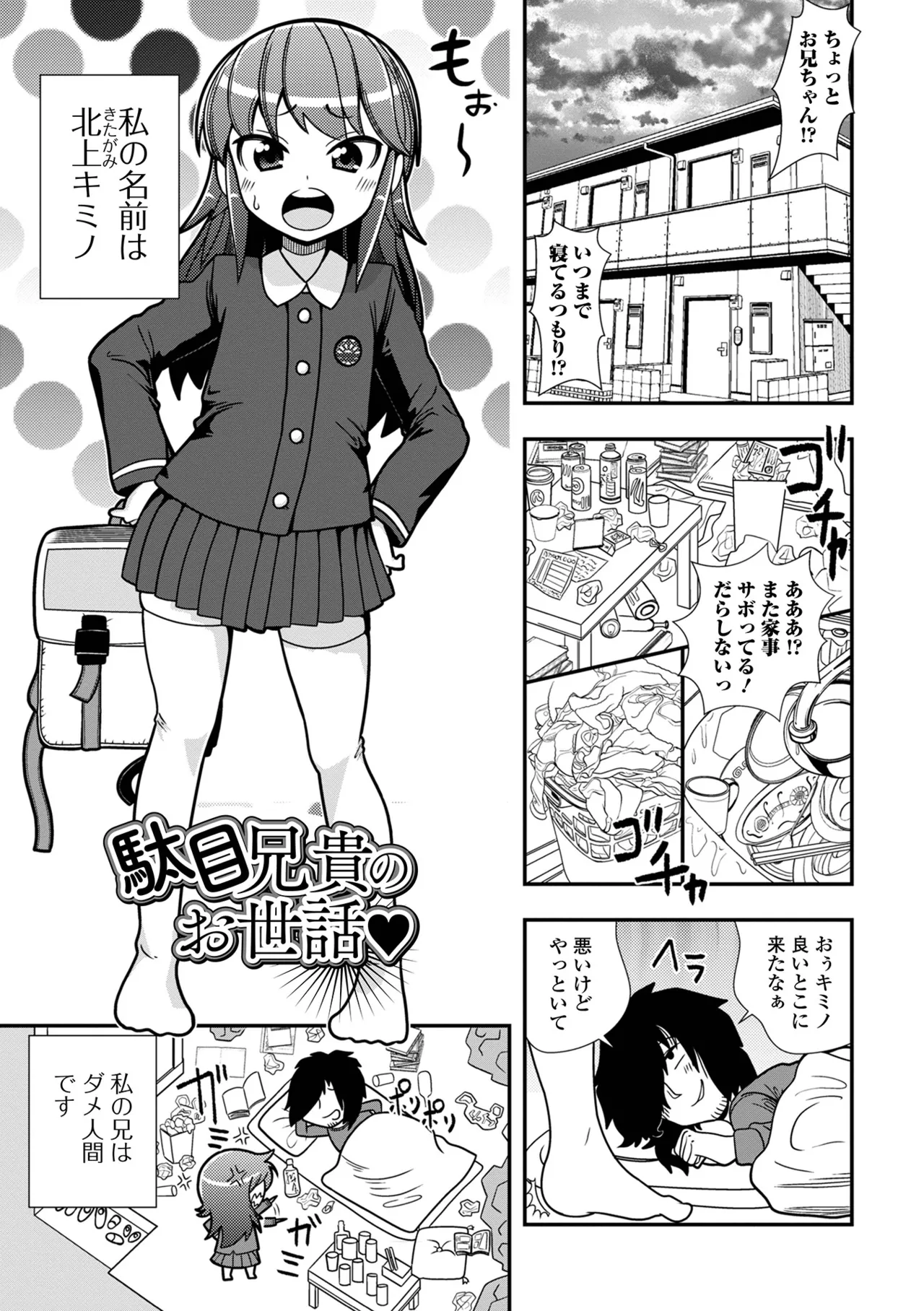 Kimochii Asobi o Oshiete page 3 full