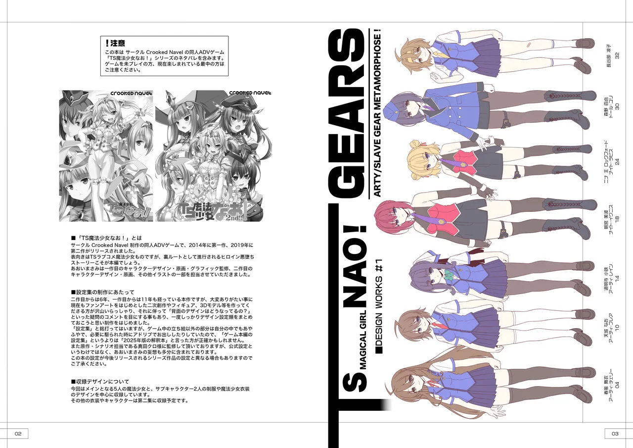 TS Magical Girl Nao! Design Works #1 GEARS page 2 full