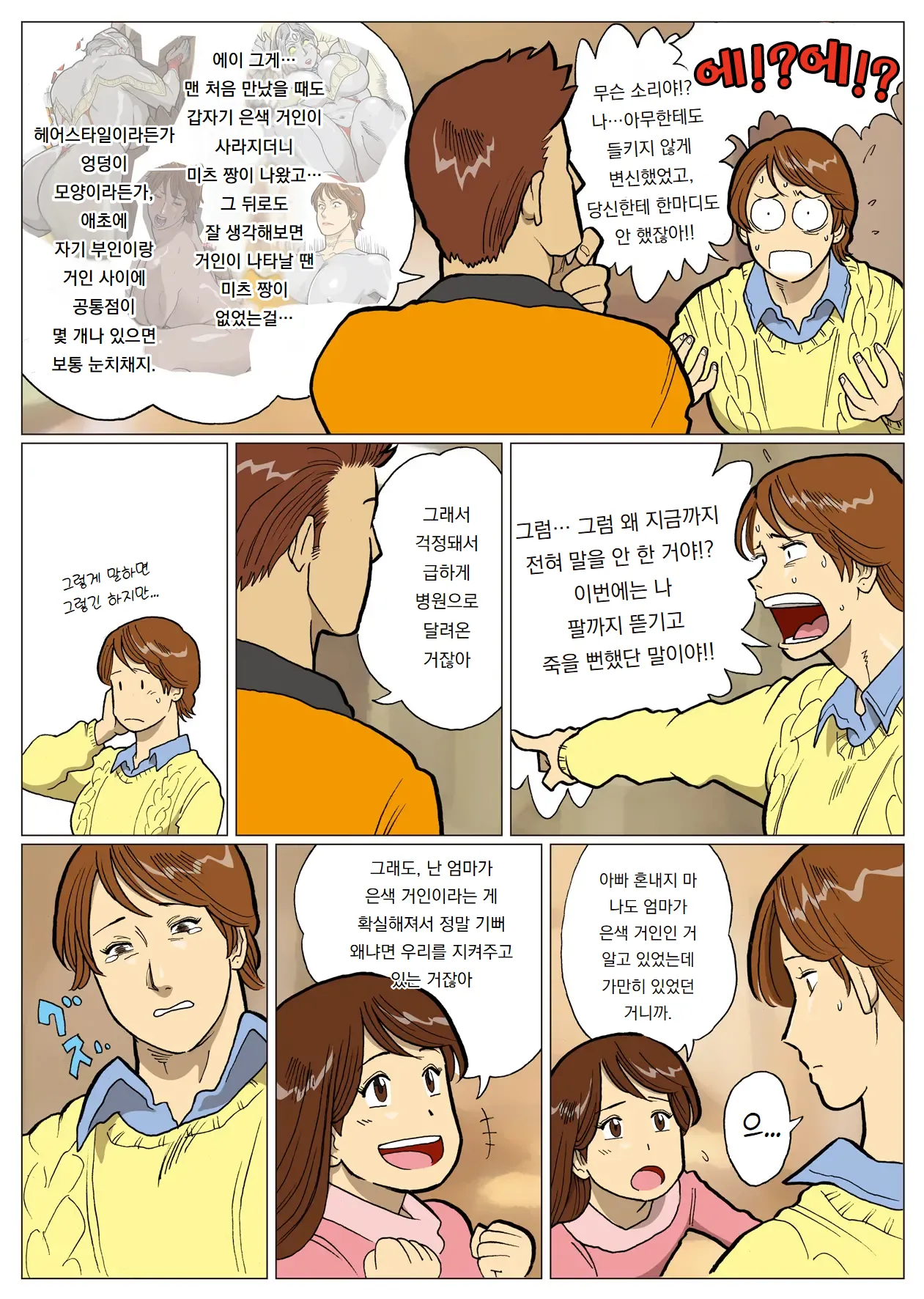 망상특촬 시리즈 : 울트라마담 6 Mousou Tokusatsu Series: Ultra Madam 6 page 10 full